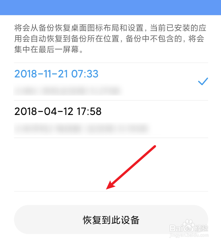 小米手机怎样从备份恢复手机数据？
