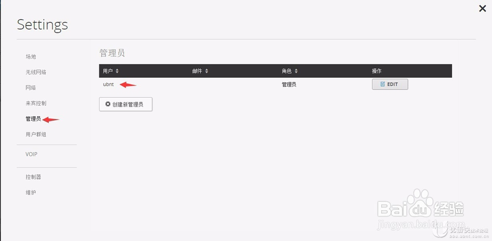 Unifi控制器增加管理员角色用于管理不同的站点