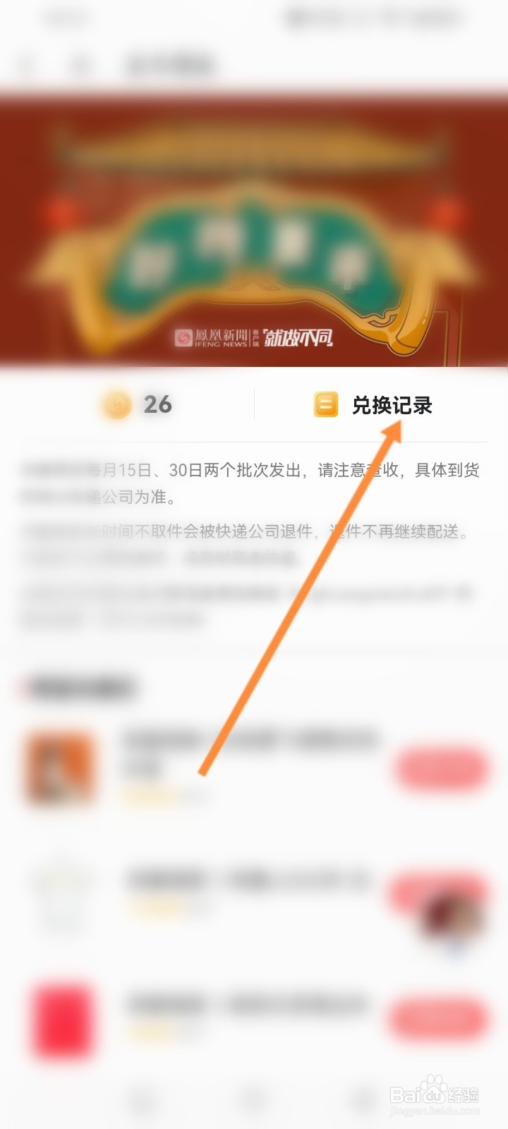 凤凰新闻怎么查看金币兑换记录