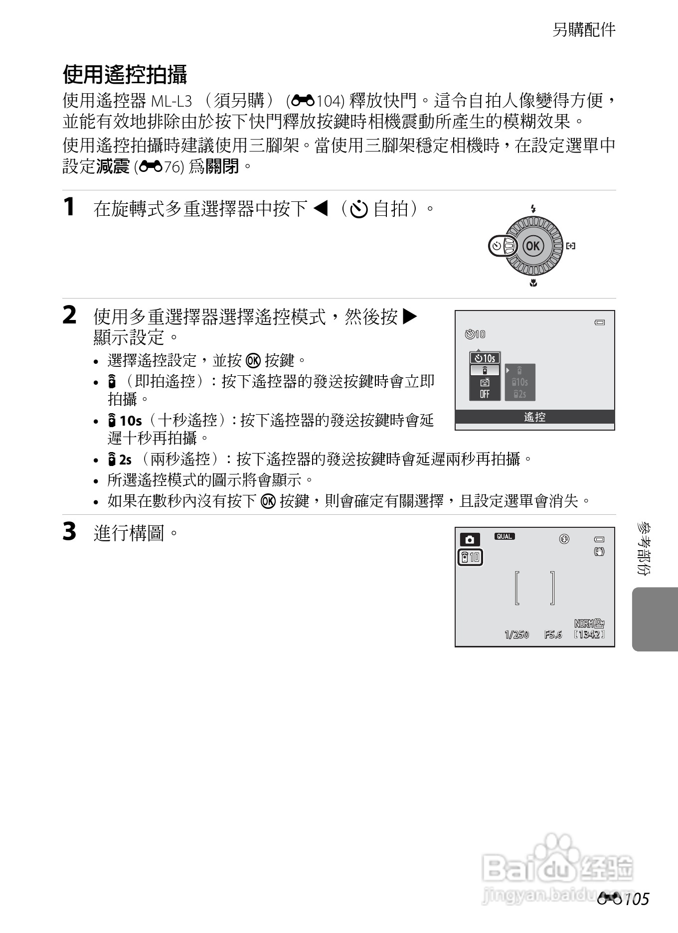 尼康P7100数码相机使用说明书:[23]