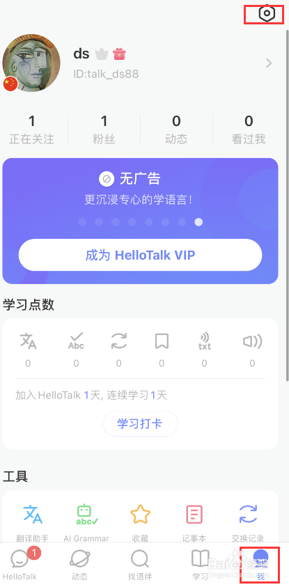 hellotalk如何注销账号