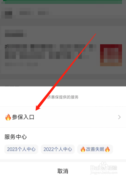 齐惠保怎么买