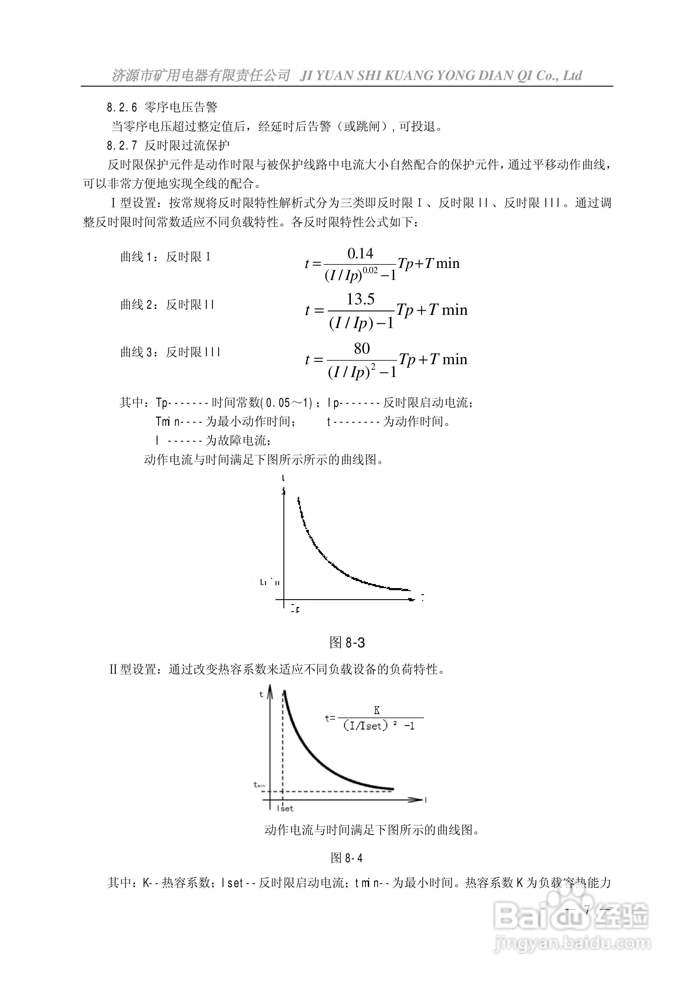 ZKJB-2000智能化开关监控与保护装置说明书:[1]
