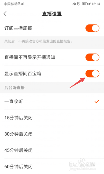 快手极速版怎么开启显示直播间百宝箱