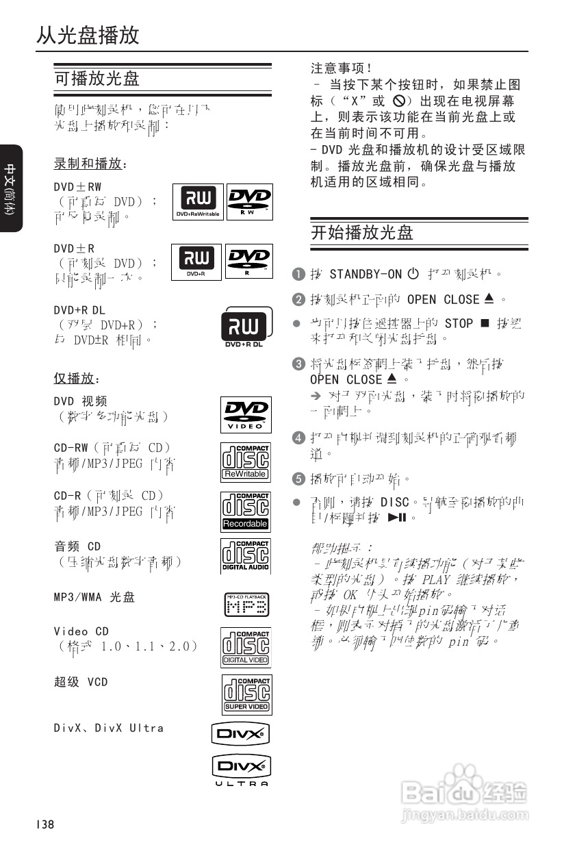 飞利浦DVDR3590H/93 DVD硬盘录像机使用说明书:[3]