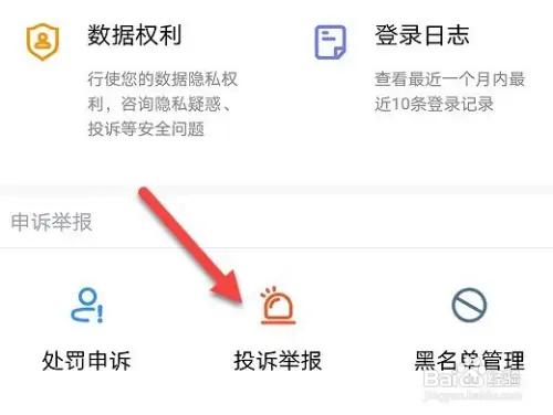 钉钉如何投诉举报