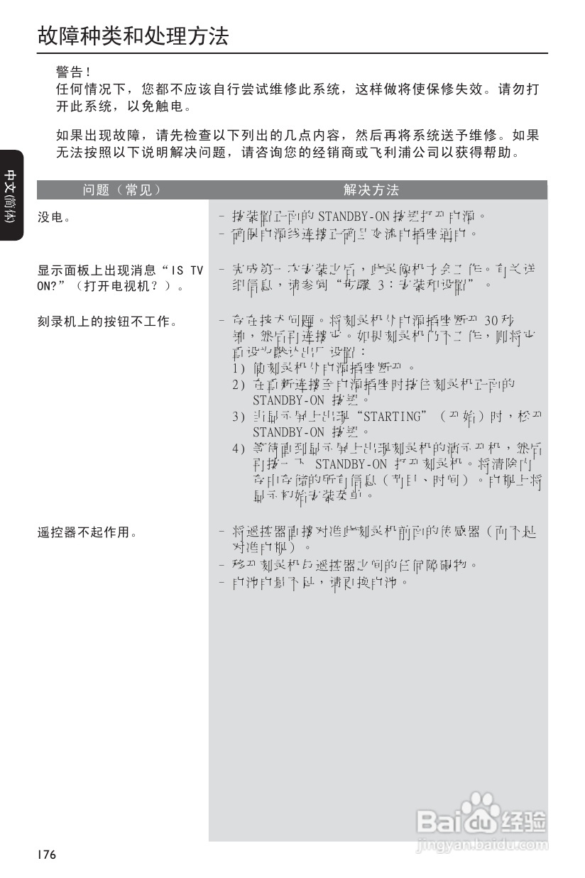 飞利浦DVDR3590H/93 DVD硬盘录像机使用说明书:[5]