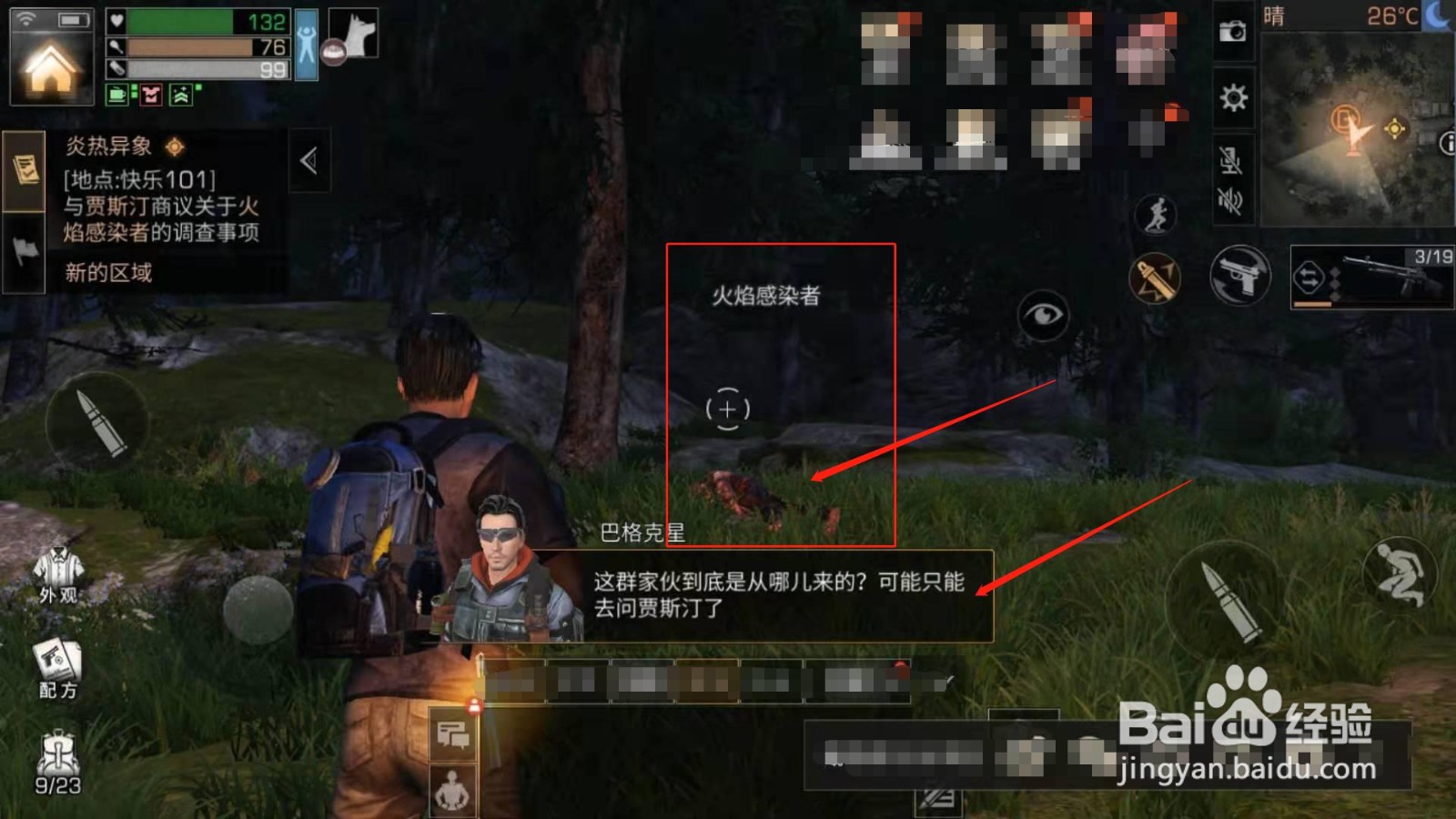 明日之后，如何完成贾斯丁商议火焰感染者的任务
