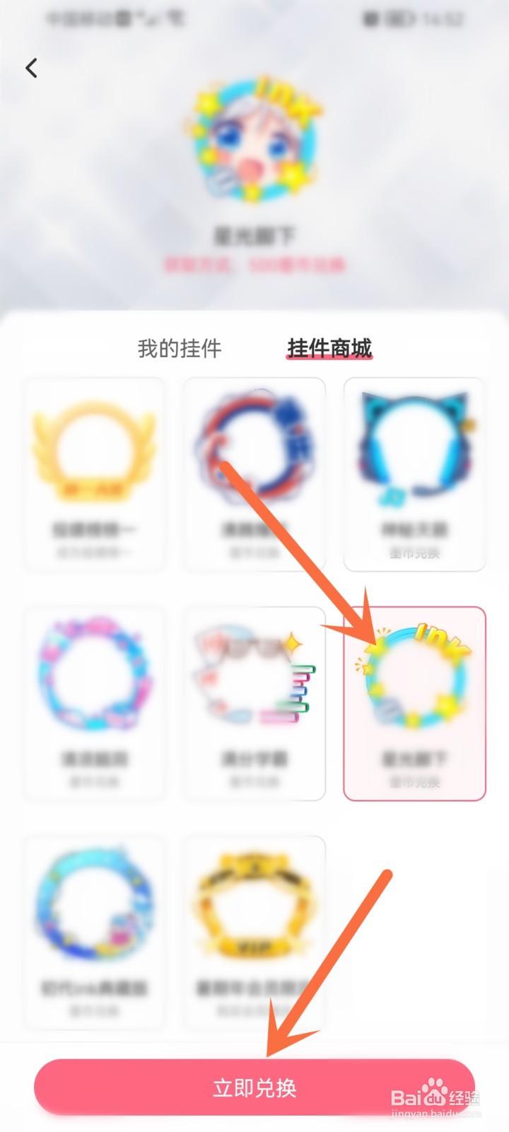 微博动漫app怎么兑换头像框