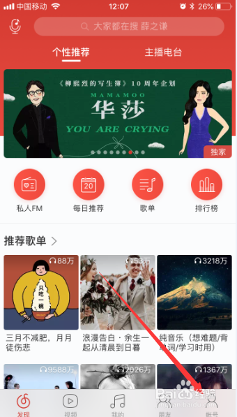 网易云音乐怎么开启使用234G网络播放