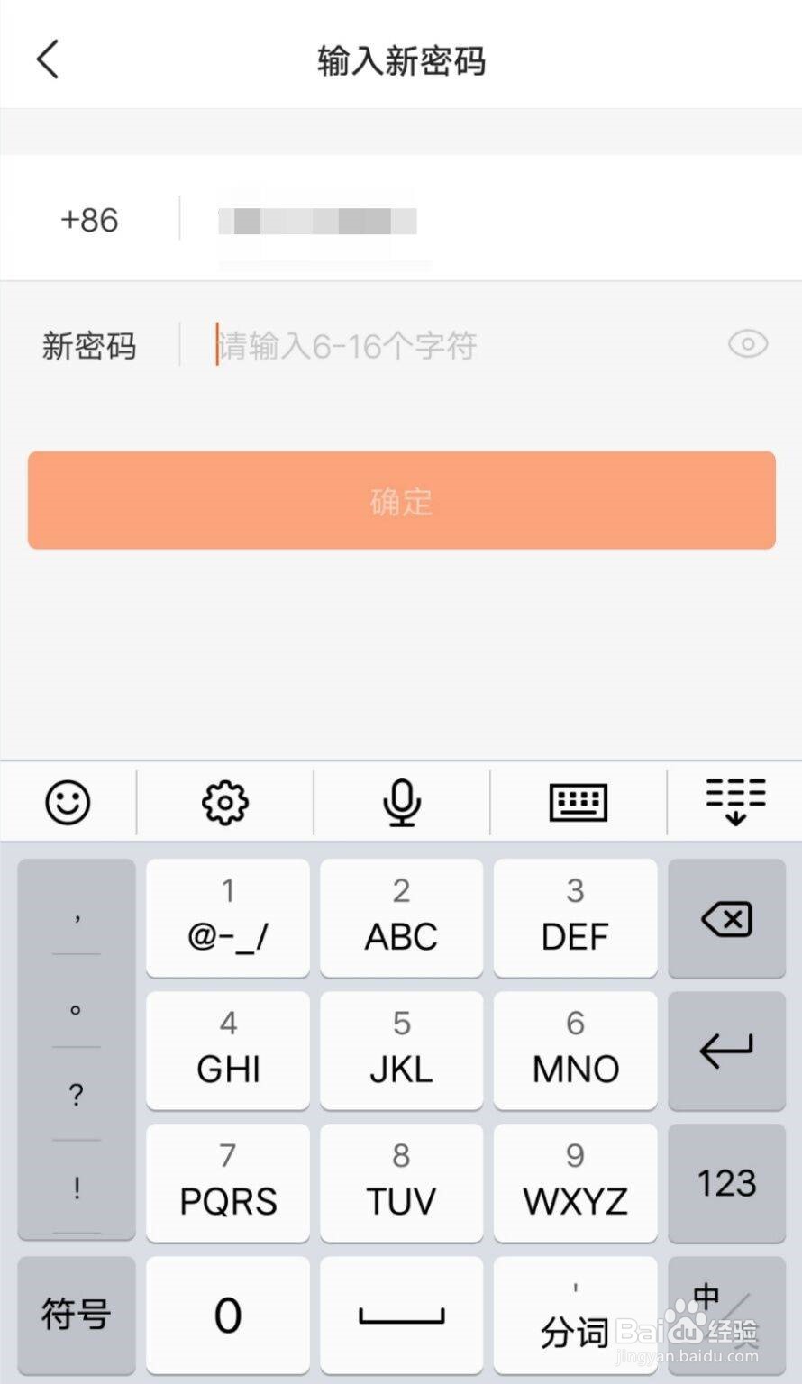 快手极速版如何设置(修改)密码