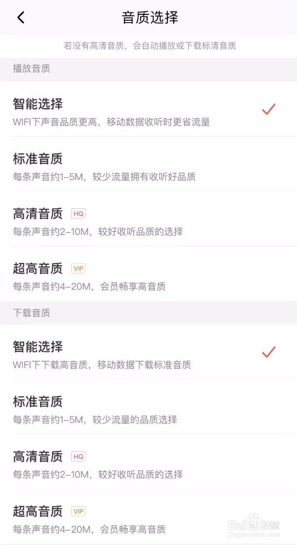 喜马拉雅如何设置播放和下载的音质