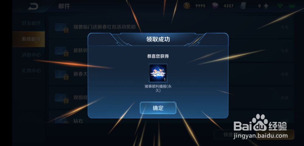 王者荣耀新春礼包