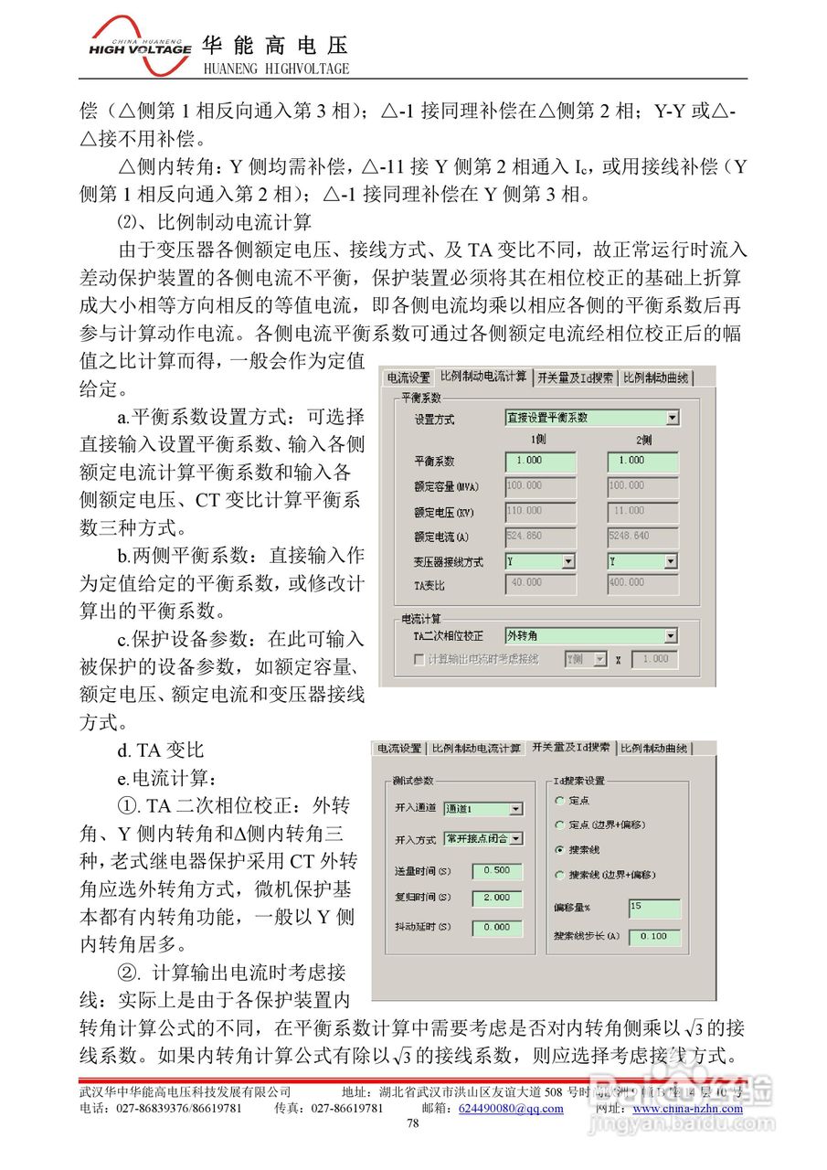 能高HNWS-602微机继电保护测试仪使用说明书:[9]