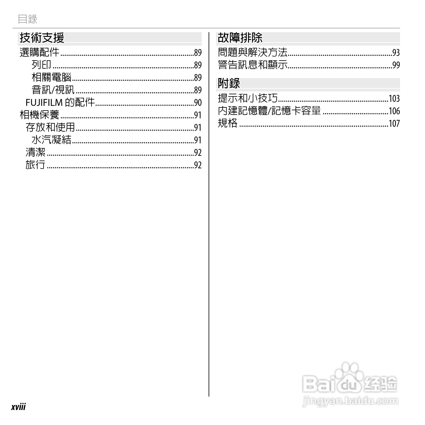富士FinePix XP30数码相机使用说明书:[2]