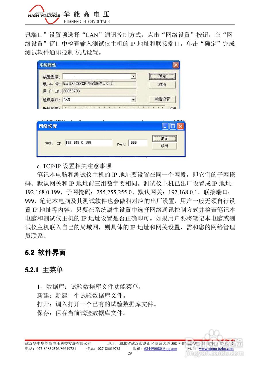 能高HNWS-602微机继电保护测试仪使用说明书:[4]