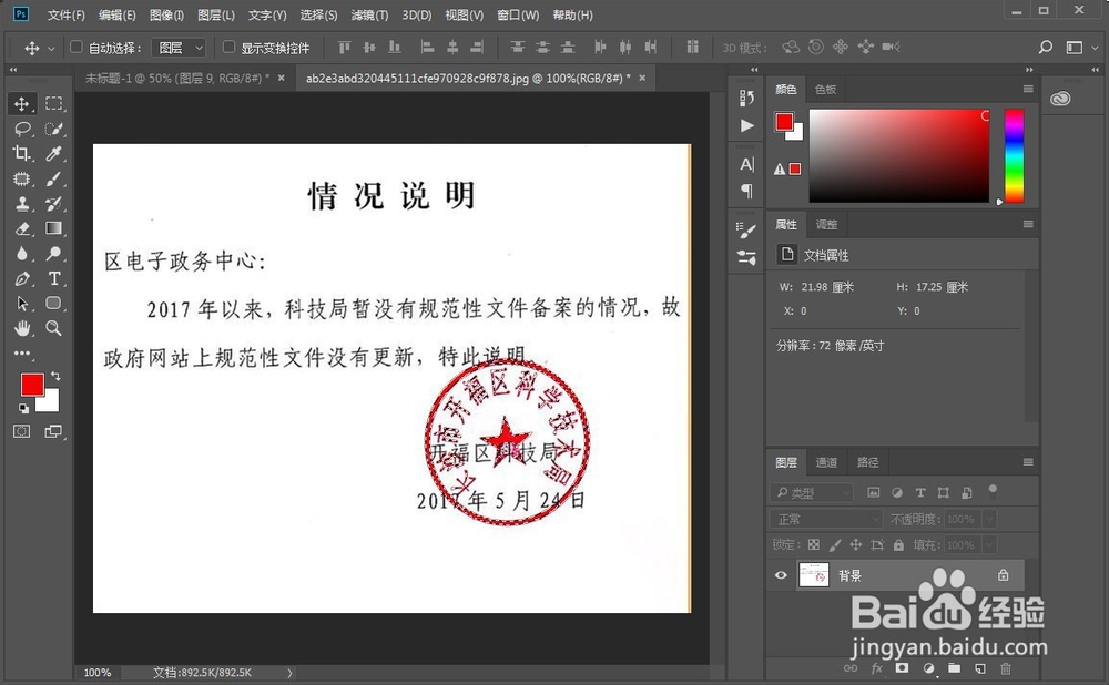 PS 怎么扣取印章
