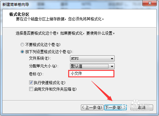 怎样对win7系统硬盘进行分区教程(最新)