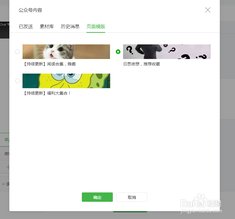 公众号怎么让菜单链接到模版？