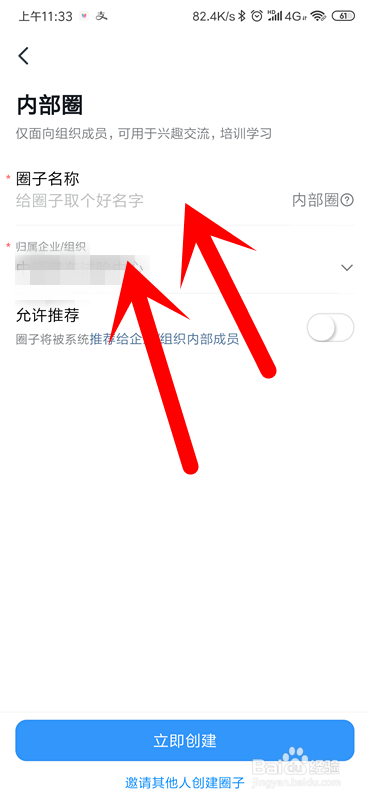 钉钉怎么创建圈子？