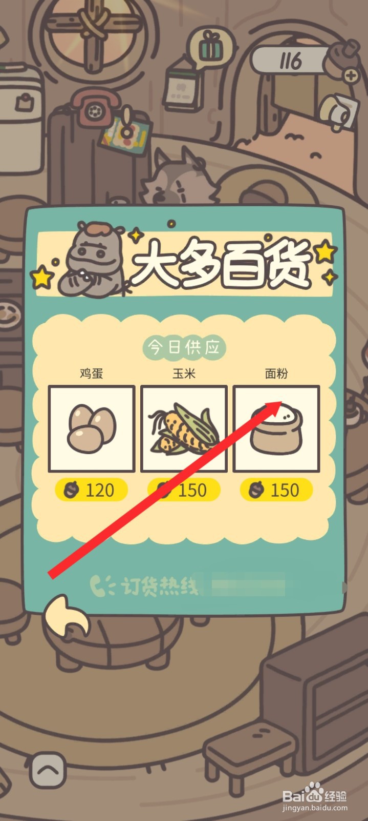 橡子屋如何订购面粉