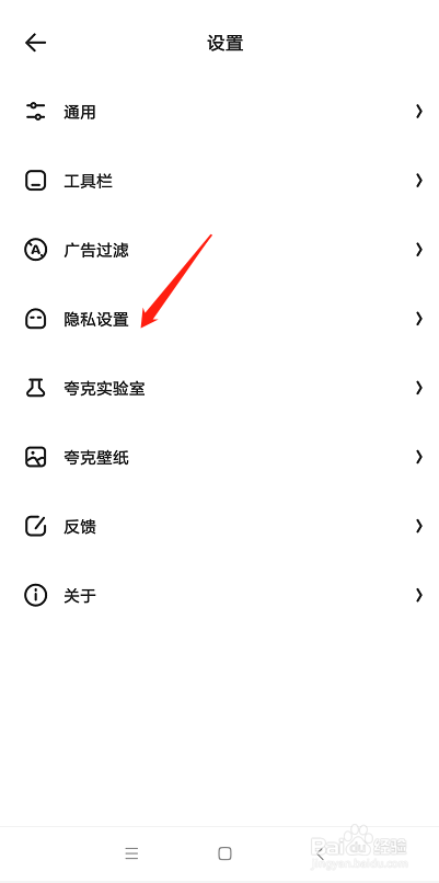 夸克app怎么设置阻止第三方cookie