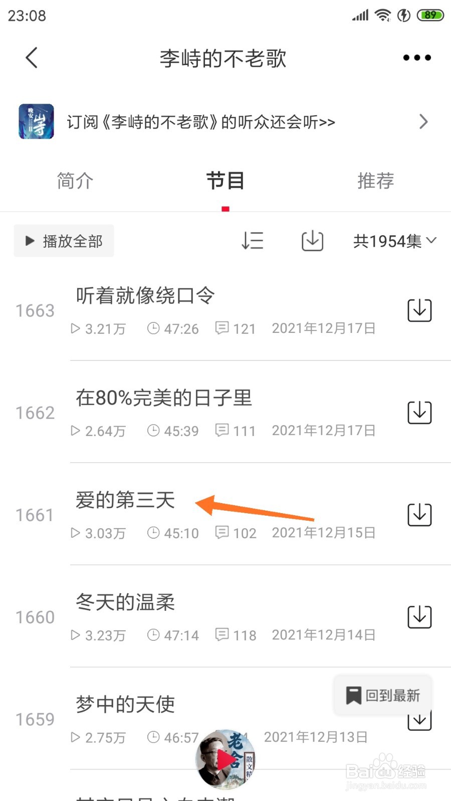 云听中怎么查看爱的第三天