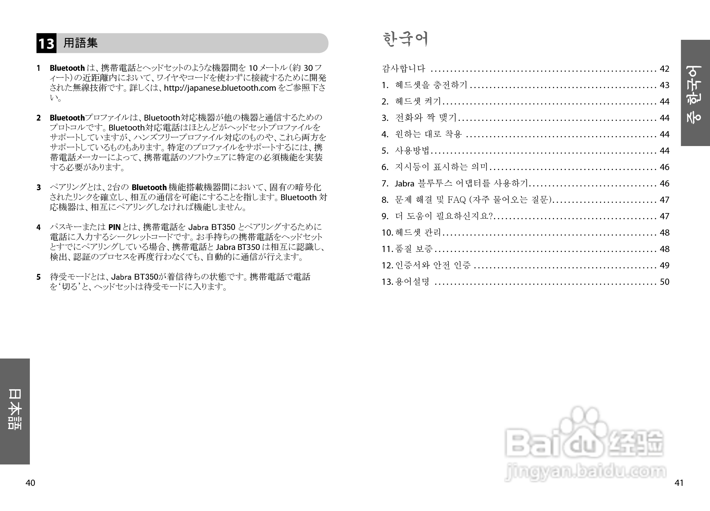 Jabra BT350蓝牙耳机使用手冊:[3]