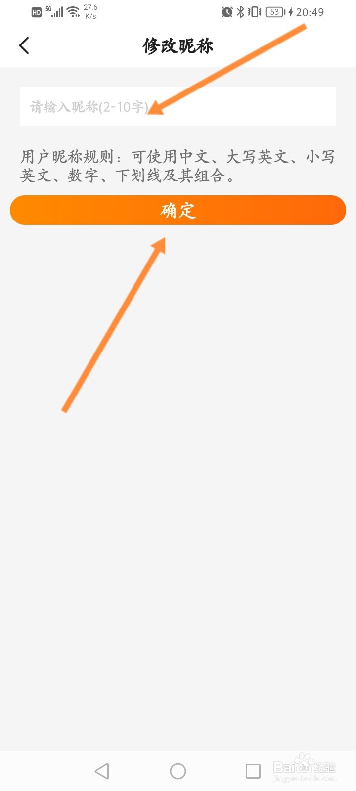 多点软件怎么修改昵称