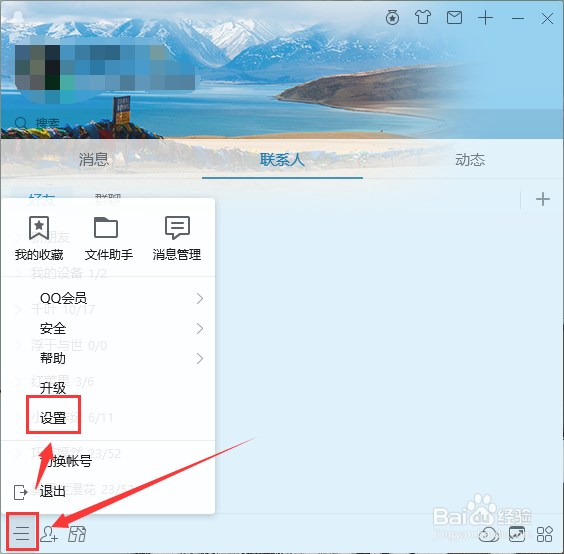 PC端QQ如何删除聊天记录