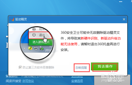 驱动精灵怎么安装