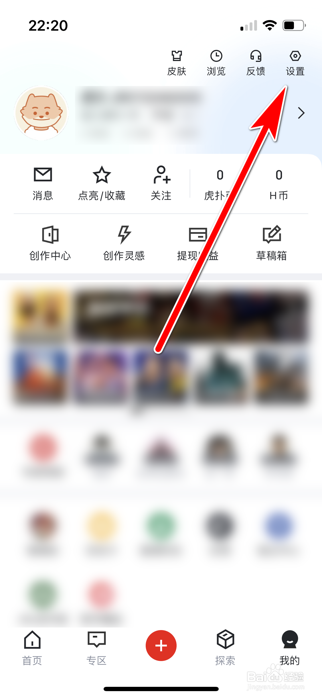 虎扑如何开启防护模式