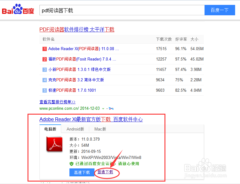 怎么打开PDF格式文件