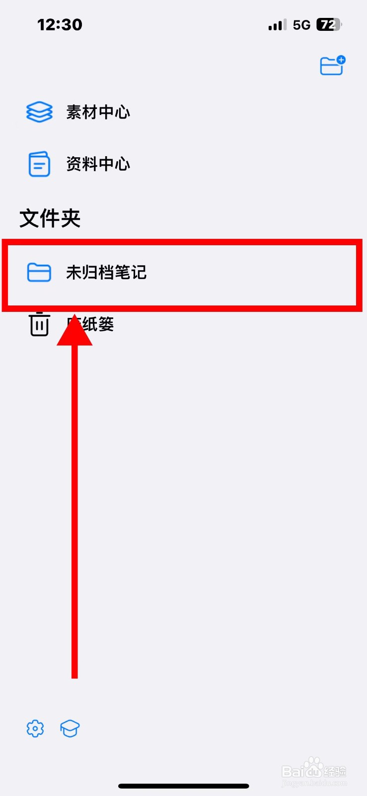 自由笔记笔盒里的套索如何设置为规则图形