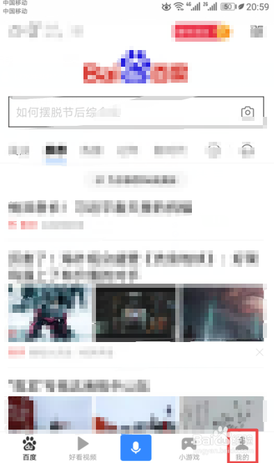 百度APP如何开启允许通过手机号搜索到我