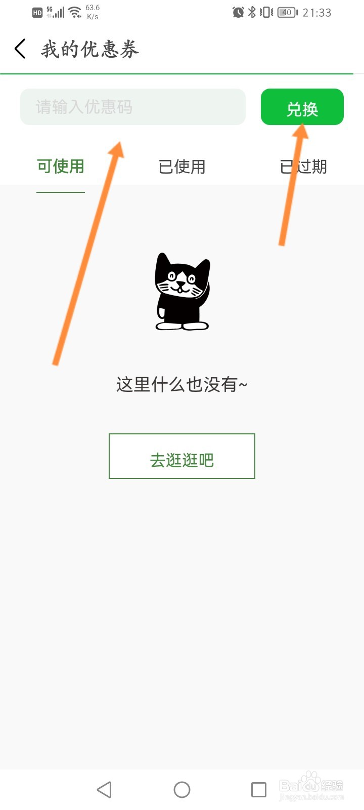 豆瓣软件怎么使用兑换码