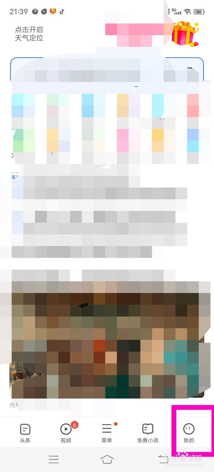 vivoX60手机浏览器怎么设置成电脑版