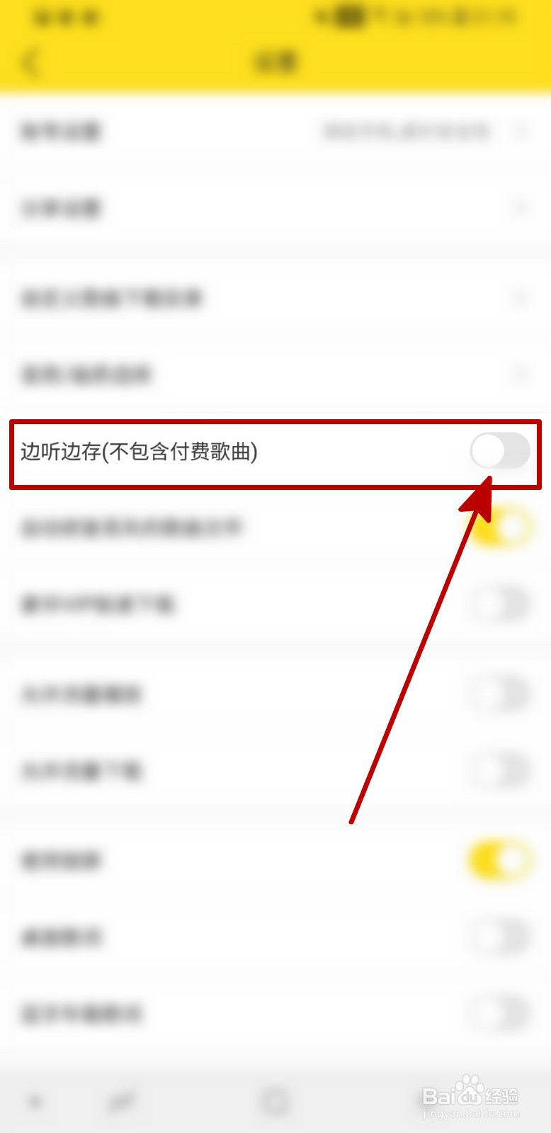 酷我音乐怎样开启边听边存