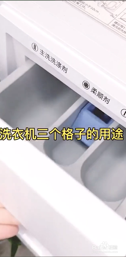 洗衣機三個格子用法是什麼?