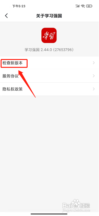 学习强国检查新版本怎么弄的方法