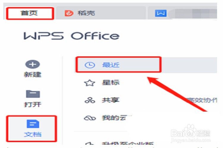 wps没保存关闭了怎么恢复数据