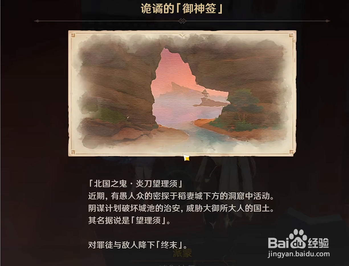 原神神樱树下面的山洞怎么进/原神诡谲神签任务