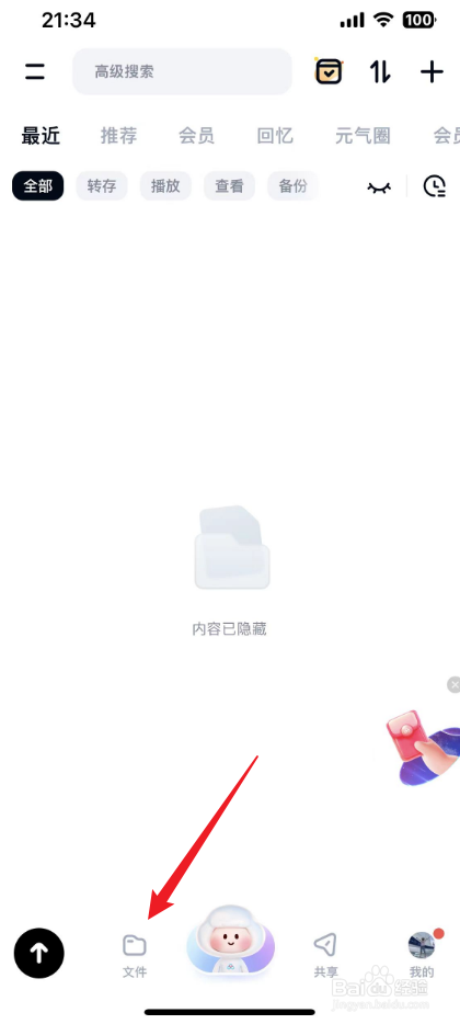 百度网盘文件怎么下载到手机上