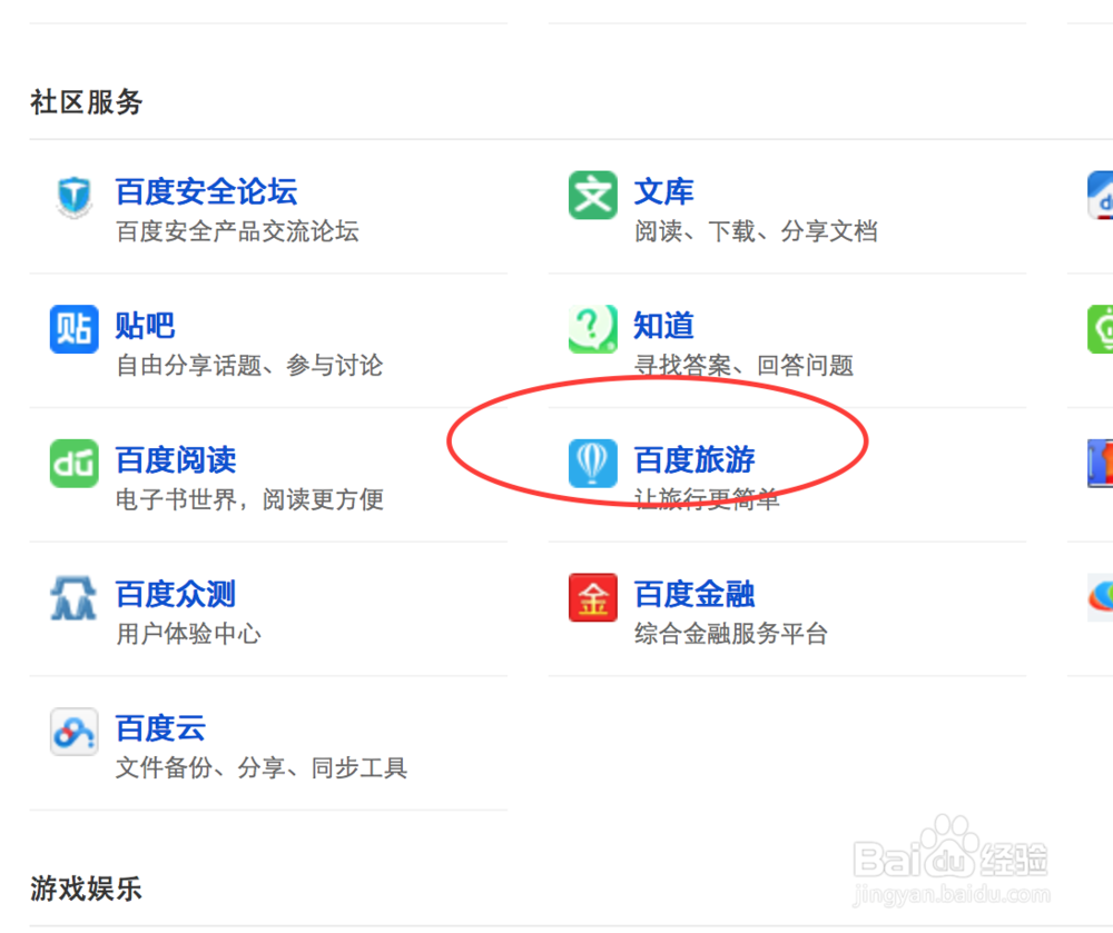 百度旅游的基础功能使用