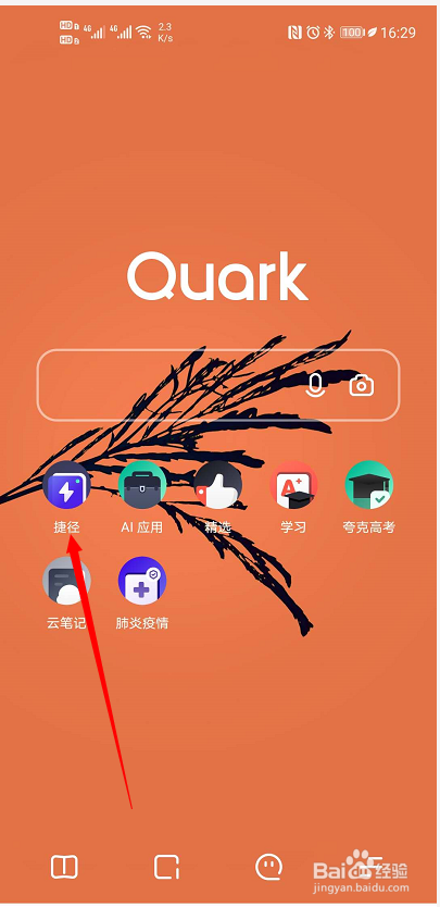 如何将手机夸克浏览器的壁纸设置为手机壁纸
