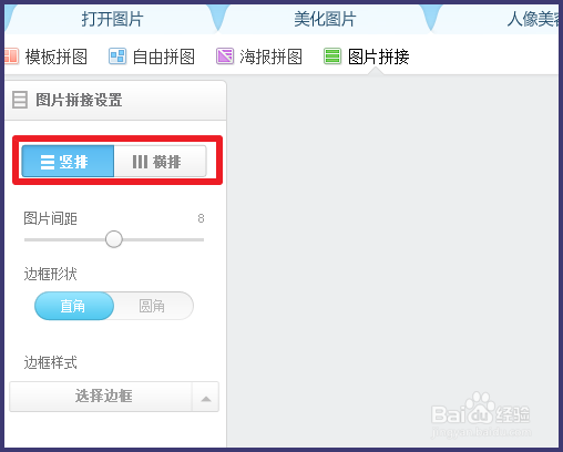 美图秀秀如何把两张图片合成一张