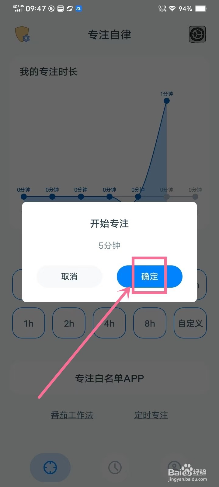 《专注自律》怎么设置专注背景音乐