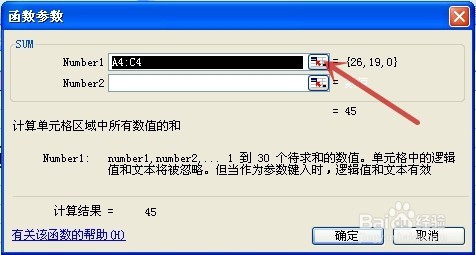 EXCEL中求和的几种方法