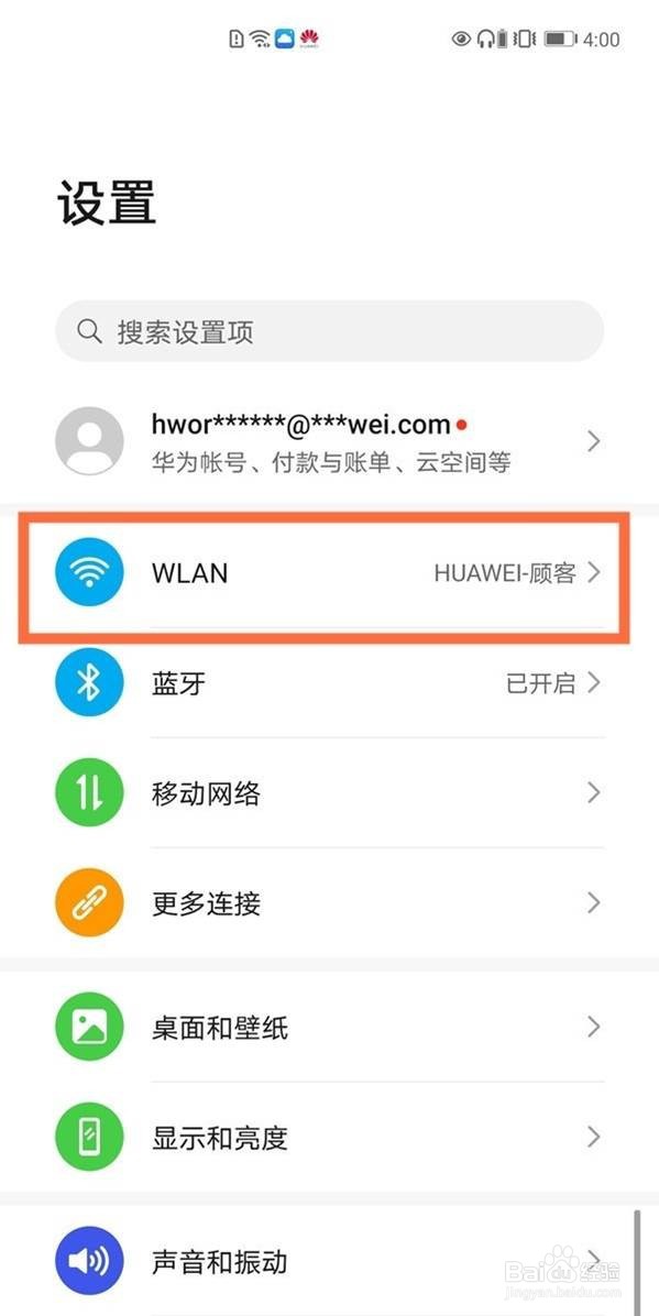 华为mate30epro网络加速功能在哪关掉