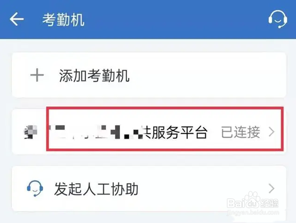 企业微信如何录入员工指纹
